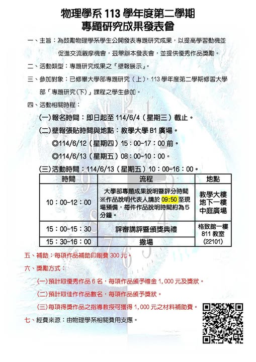 113 大學部成果展海報