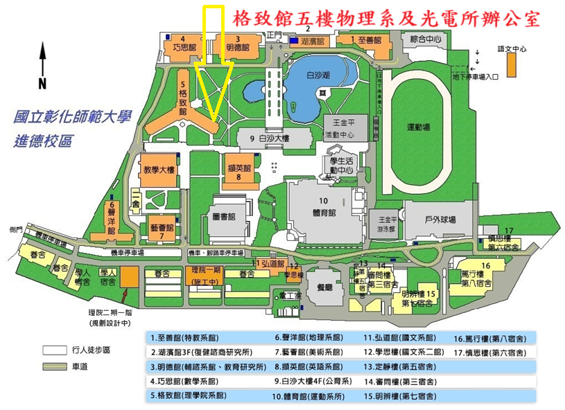 彰師大物理系辦公室光電所辦公室