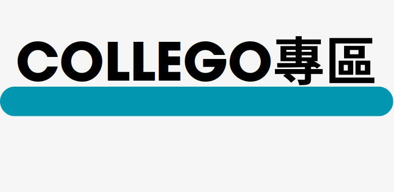 collego專區