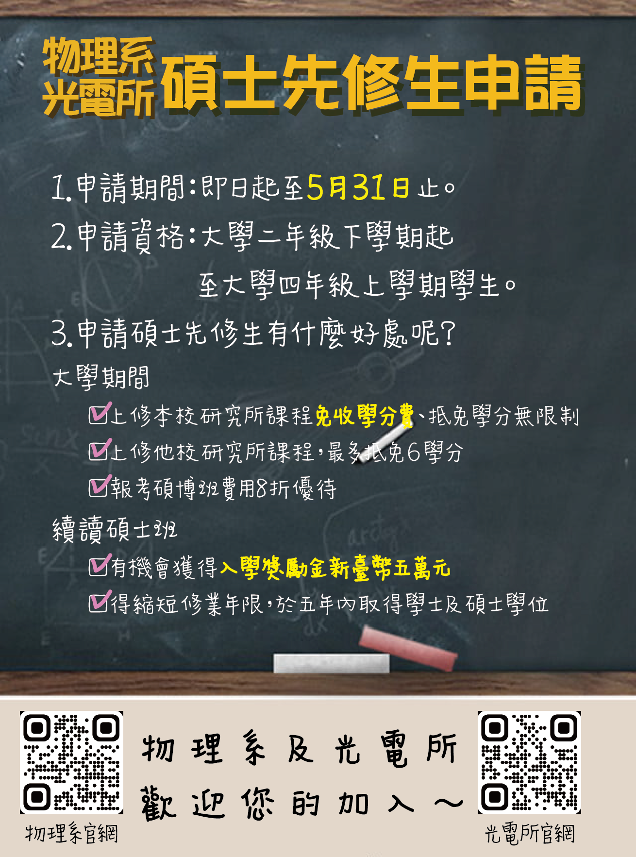 預研生海報_0531